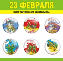 23 февраля