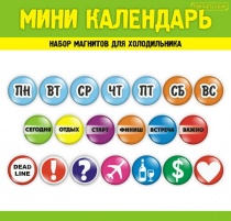 Мини календарь