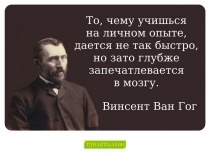 Цитаты Винсент Ван Гог - 2