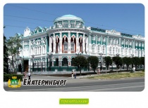 Екатеринбург - 1