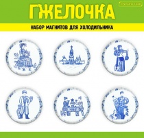 Гжелочка