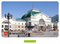 Красноярск - 3