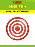 Разное. Мишень