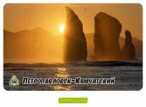 Петропавловск-Камчатский - 1