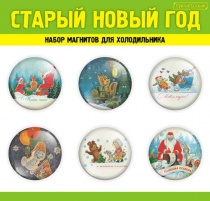 Старый новый год