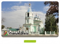 Старый Оскол - 2