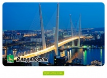 Владивосток - 2